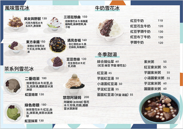 Icemore冬季菜單