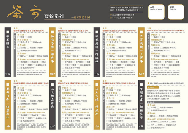 茶六燒肉堂菜單