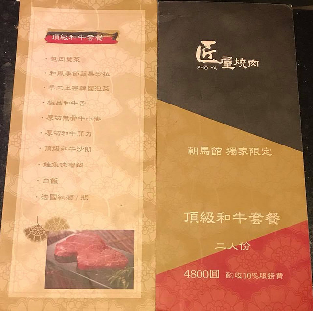 匠屋燒肉菜單