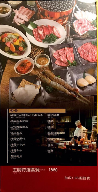 匠屋燒肉菜單