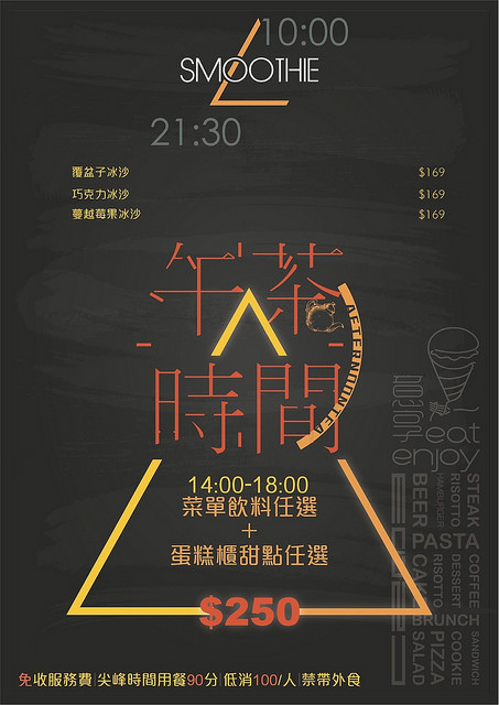 意享新店店菜單