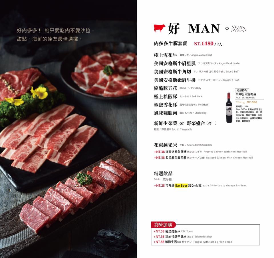 紅巢燒肉菜單