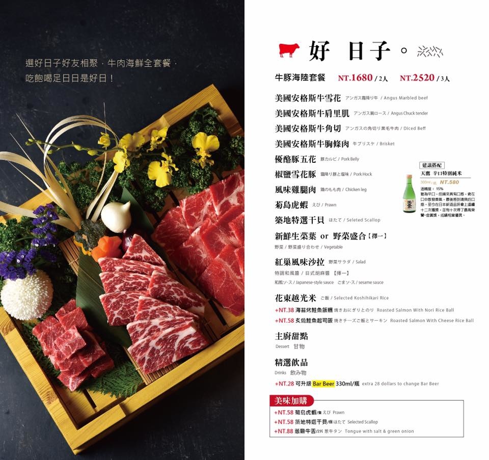 紅巢燒肉菜單