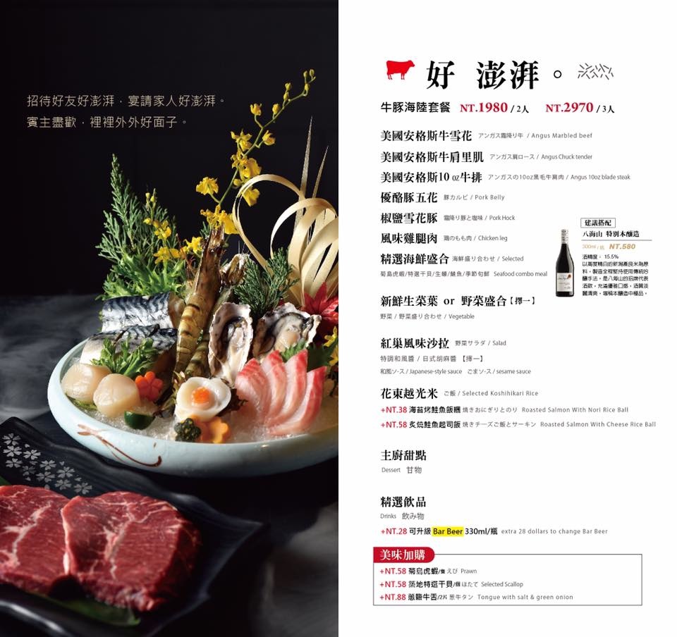 紅巢燒肉菜單
