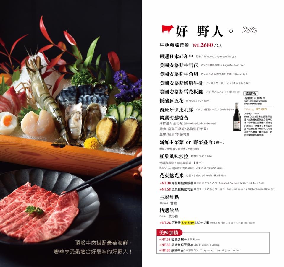 紅巢燒肉菜單