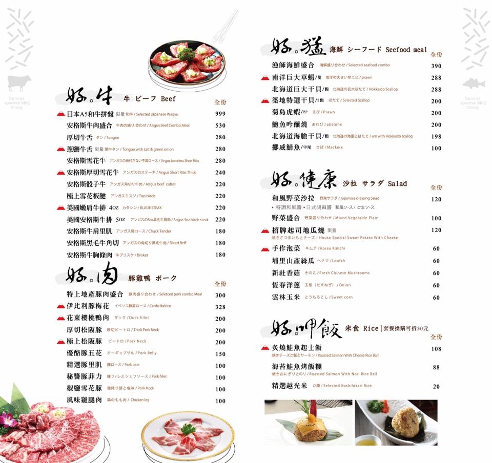 紅巢燒肉菜單