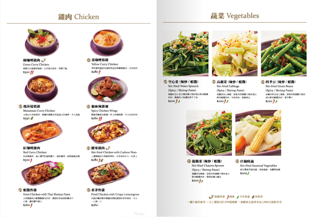 Nara Thai Cuisine 菜單