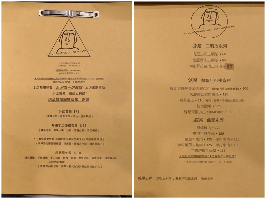 渣凳菜單