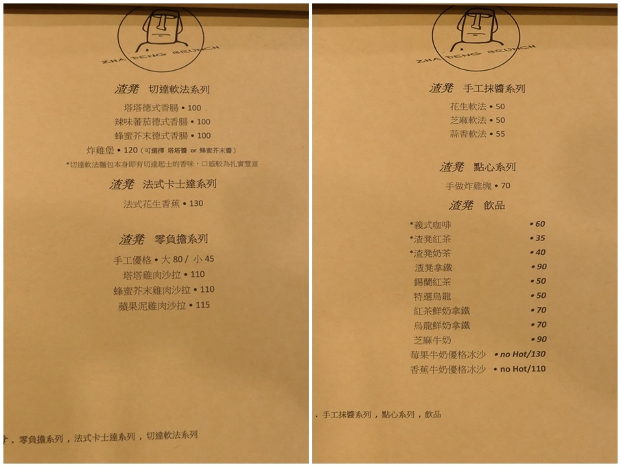 渣凳菜單