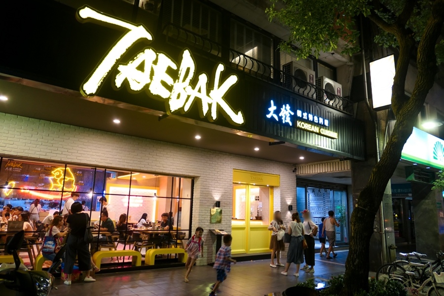 TaeBak 韓式特色料理