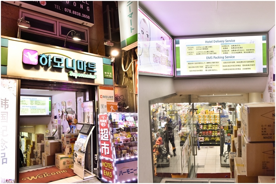 明洞哈莫妮超市