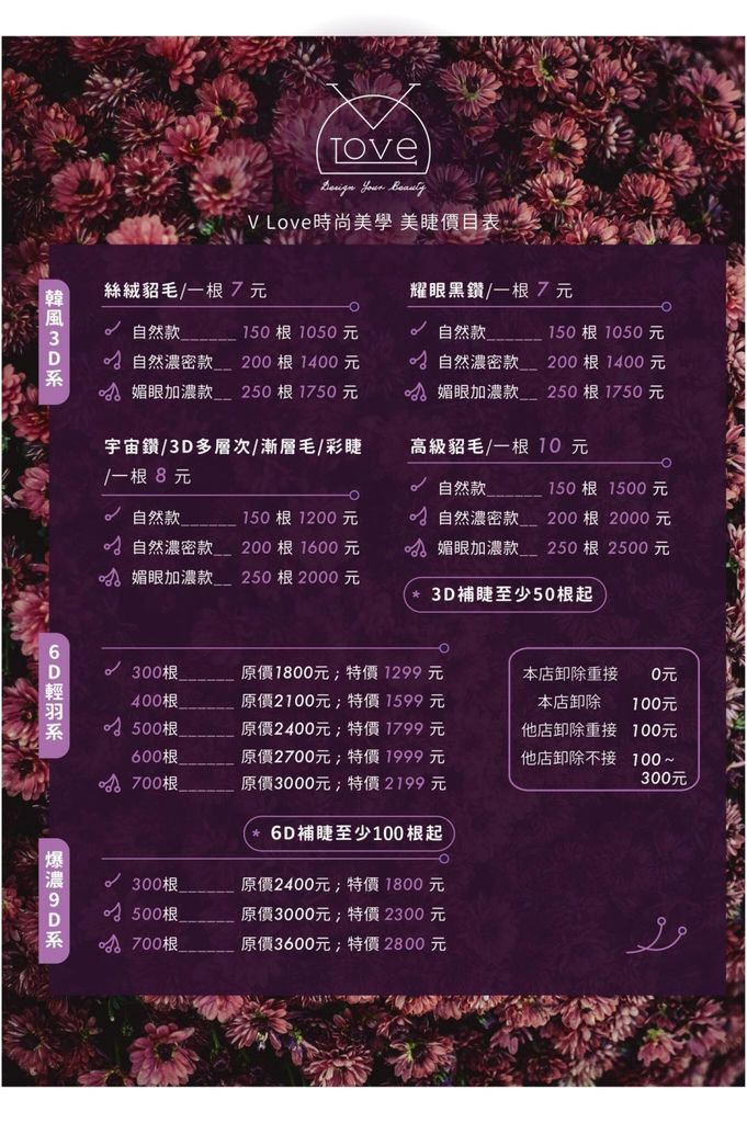 V Love價格.jpg