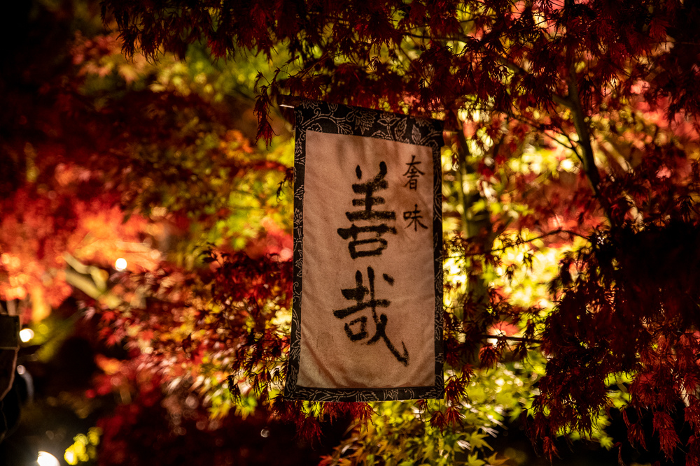 永觀堂