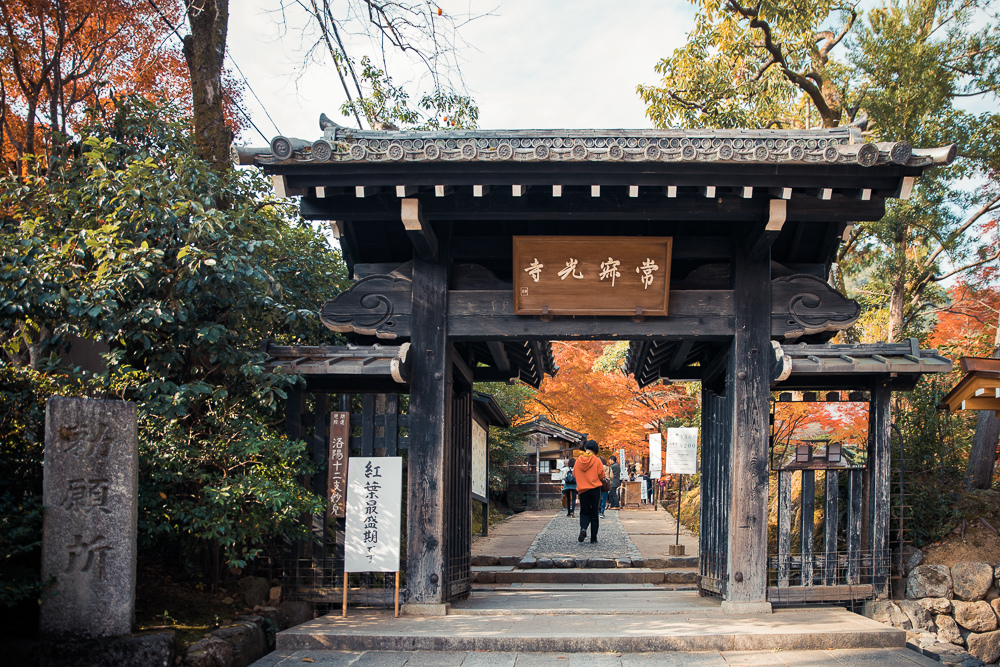 常寂光寺