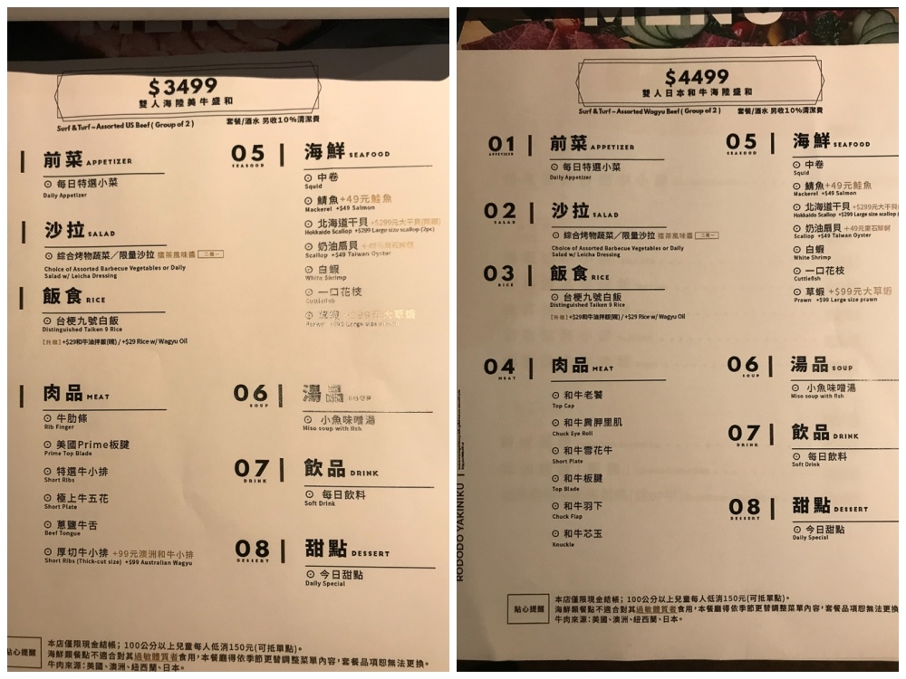 肉多多燒肉菜單