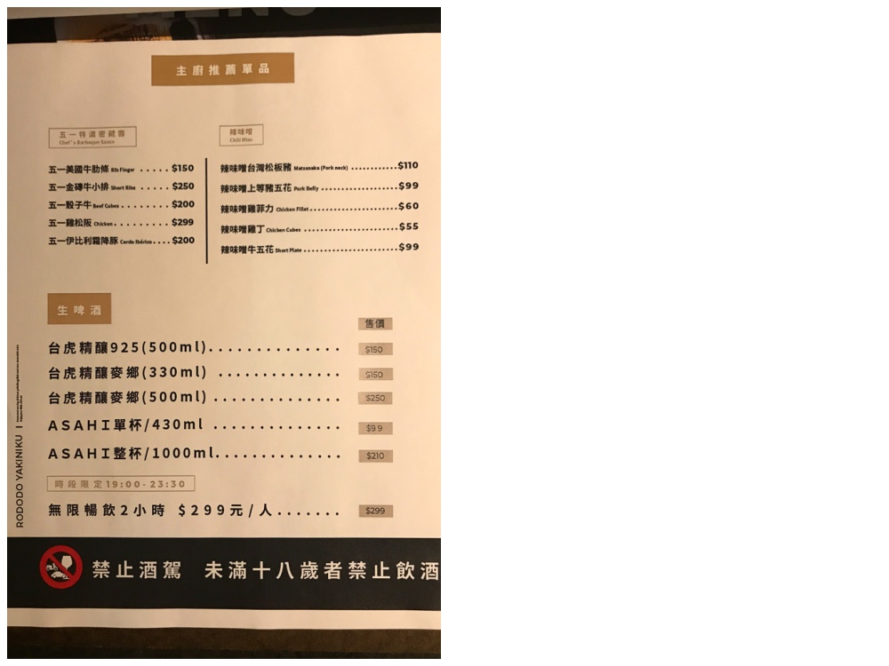 肉多多燒肉菜單