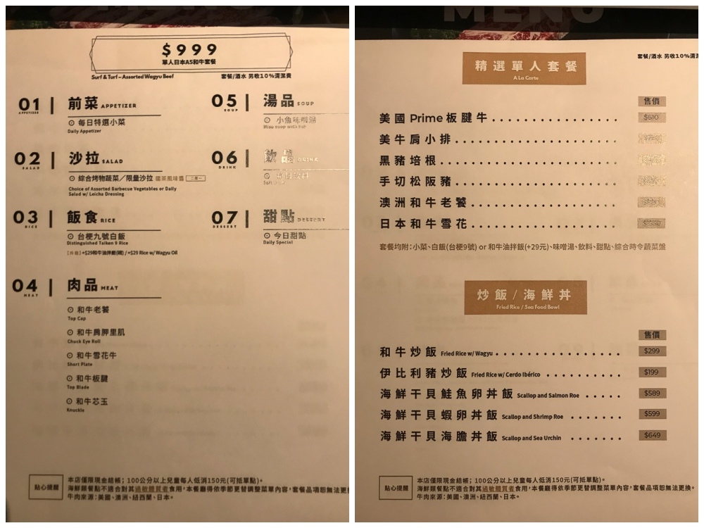 肉多多燒肉菜單