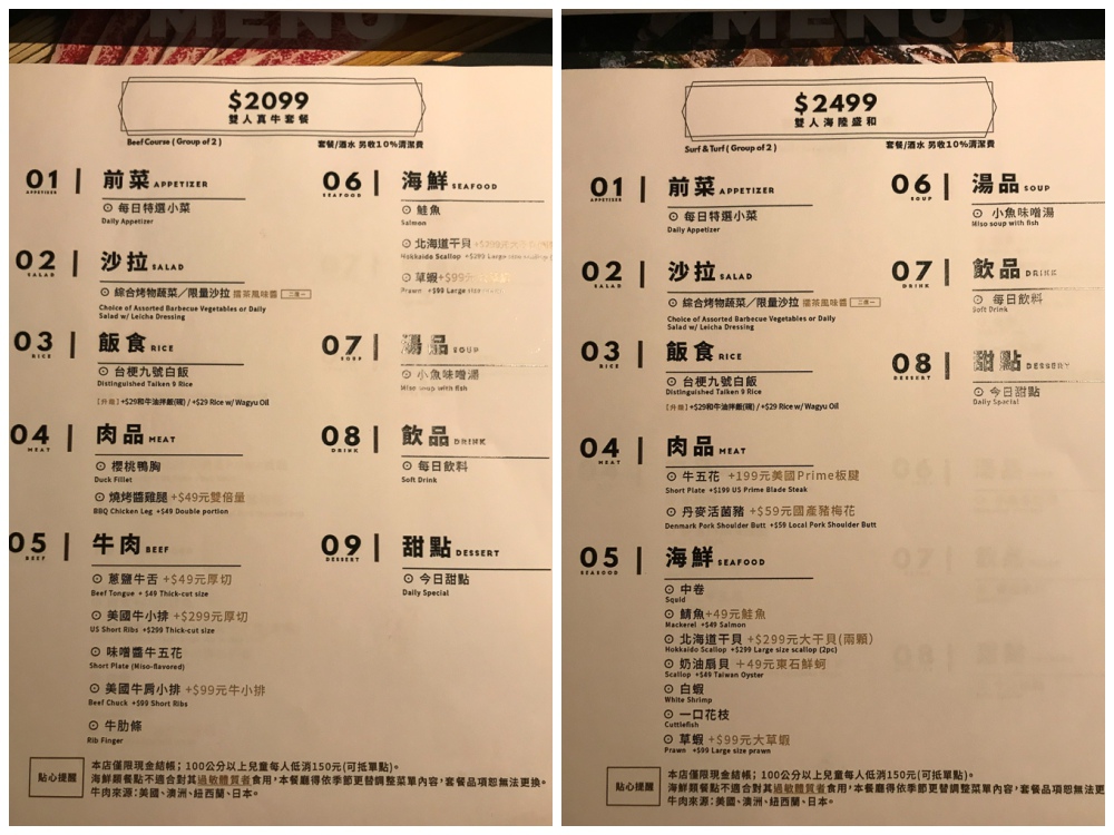 肉多多燒肉菜單