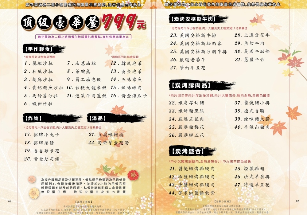 羊角燒肉菜單