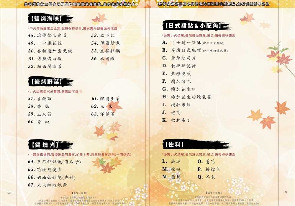 羊角燒肉菜單