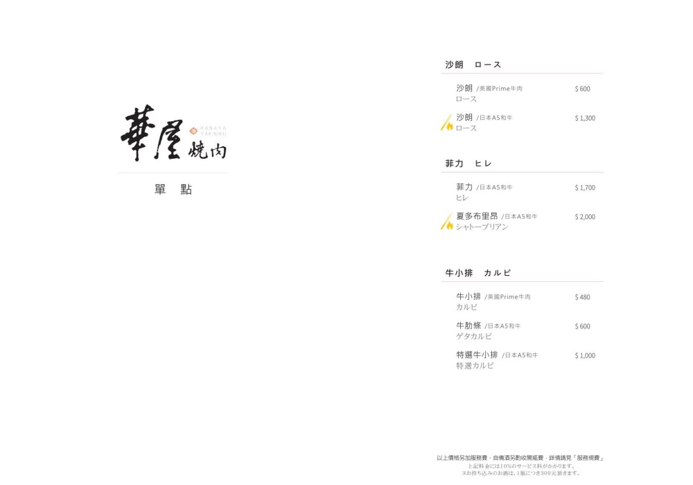 華屋燒肉菜單