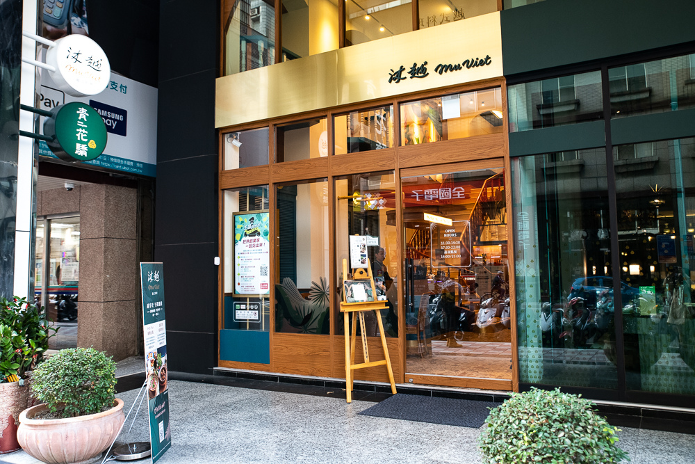 新店沐越