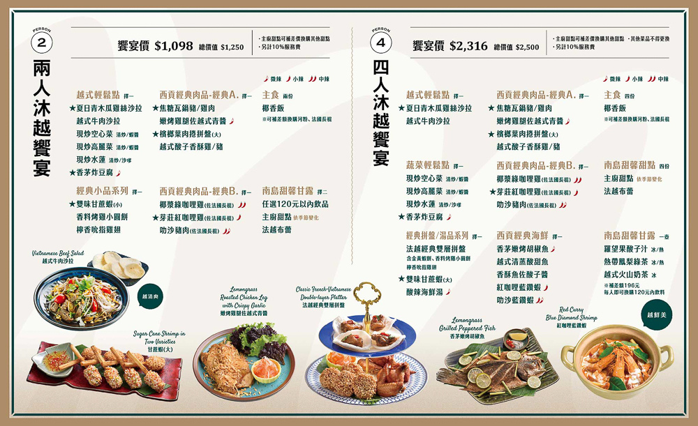 王品沐越菜單