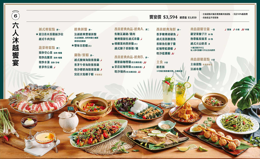 王品沐越菜單
