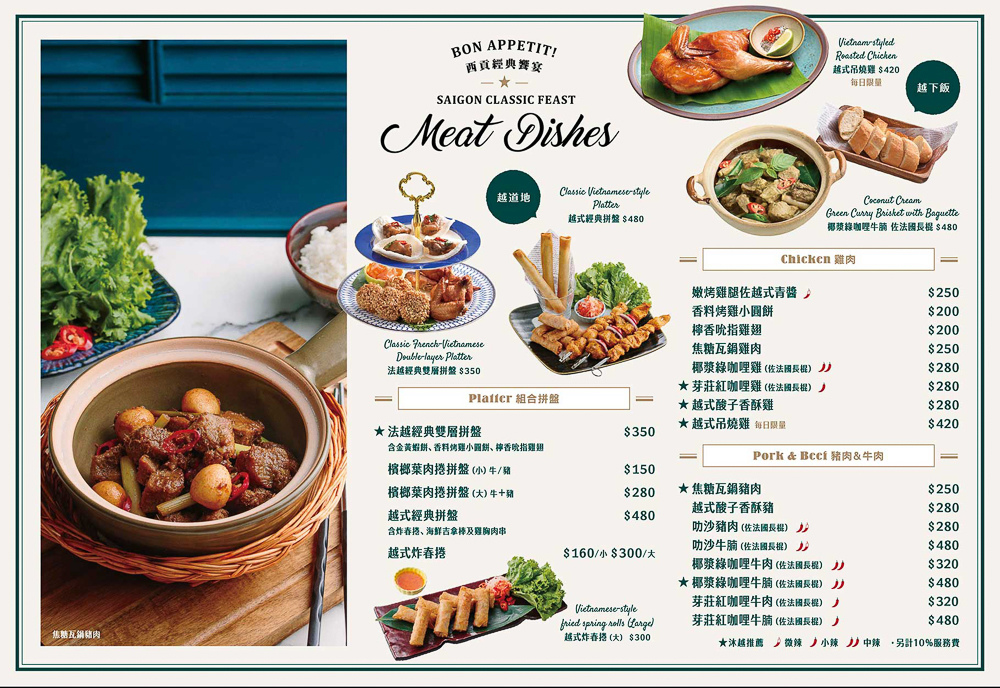 王品沐越菜單