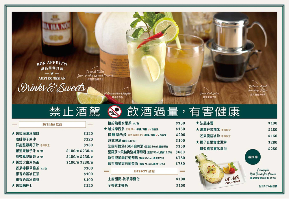 王品沐越菜單