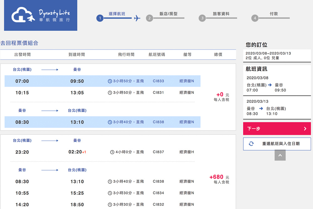 華航微旅行3.jpg