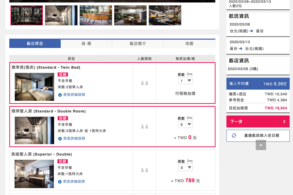 華航微旅行7.jpg