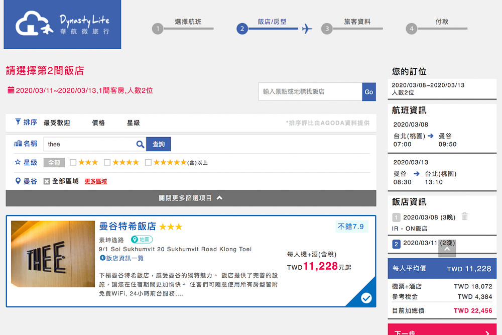 華航微旅行8.jpg