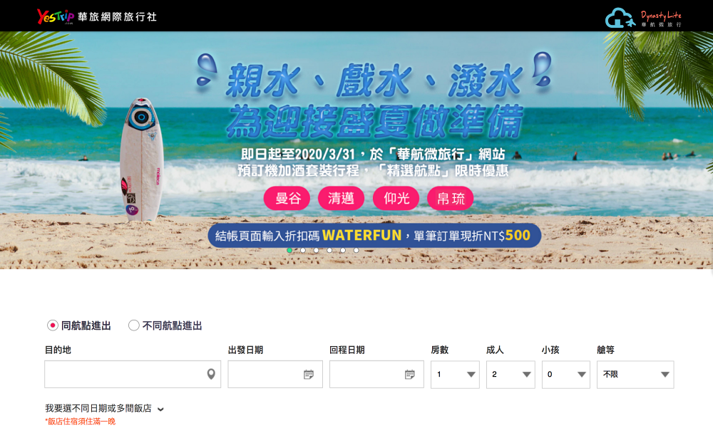 華航微旅行