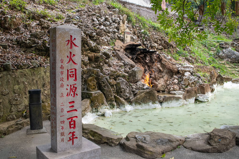 水火同源