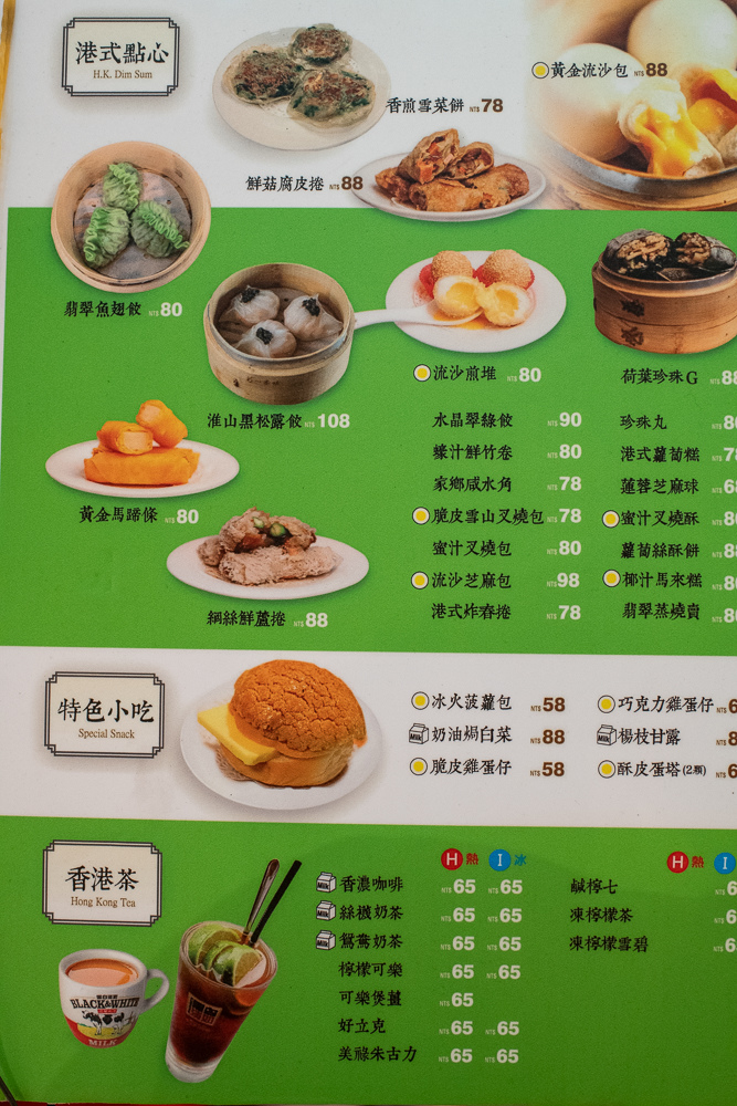 寶達茶餐廳 養生素食館 菜單