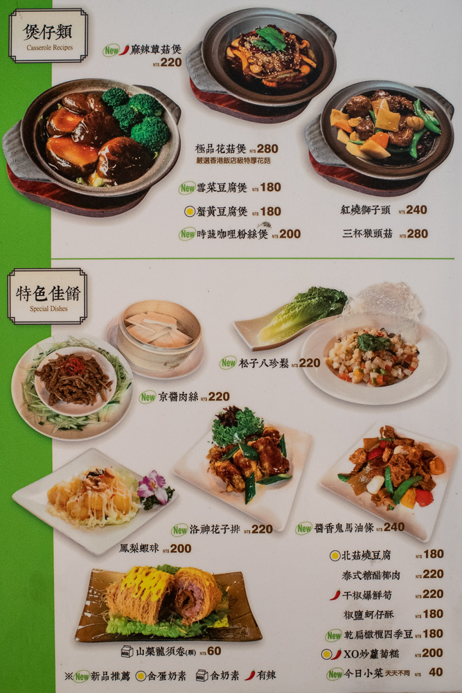 寶達茶餐廳 養生素食館 菜單