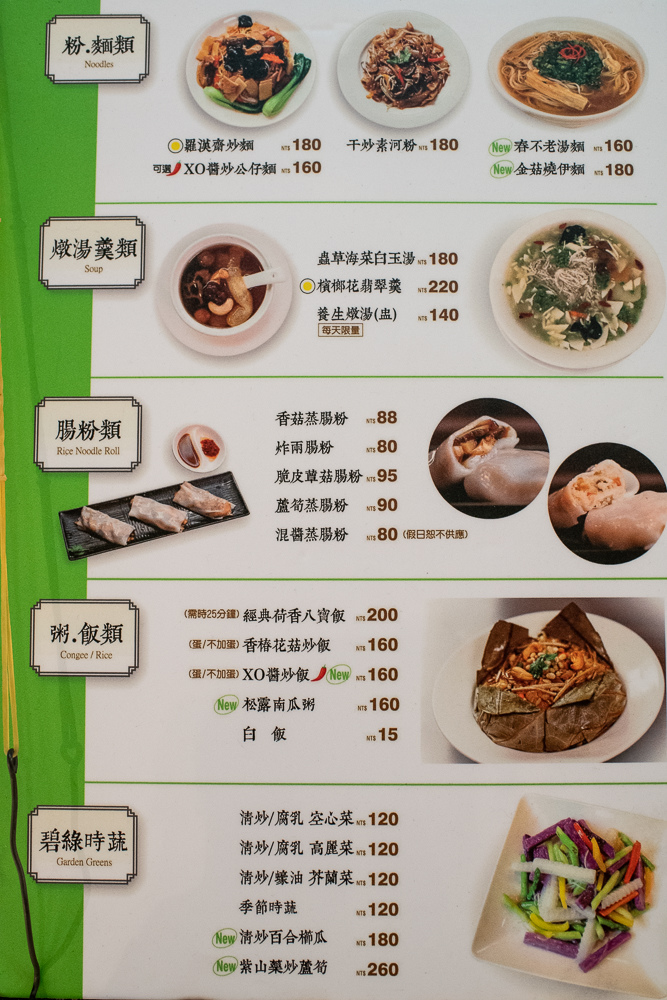 寶達茶餐廳 養生素食館 菜單