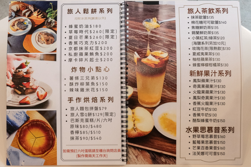 說書旅人菜單 
