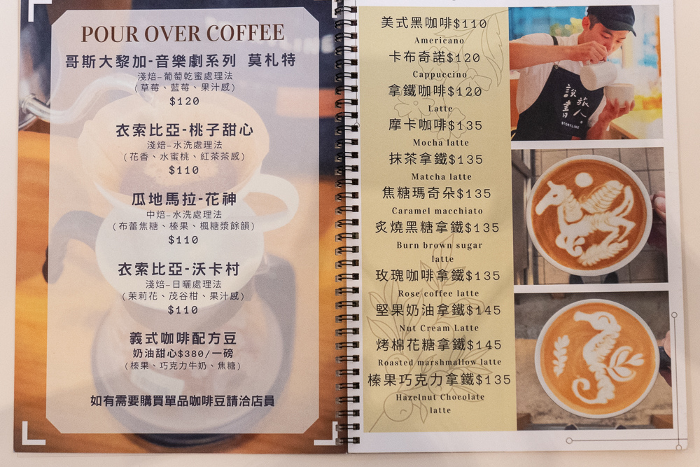 說書旅人菜單 