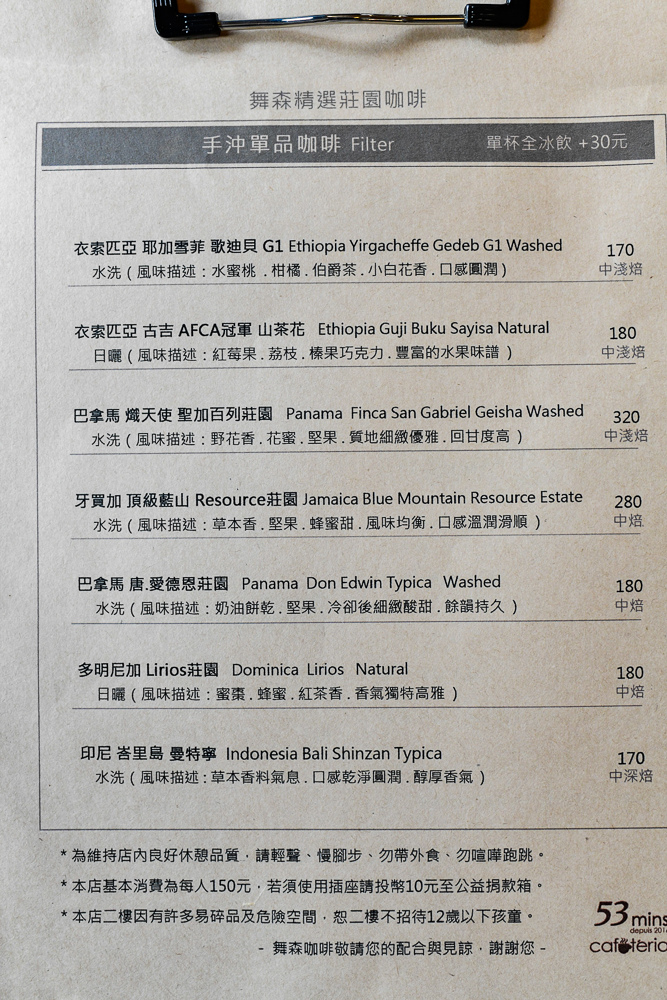 舞森咖啡菜單