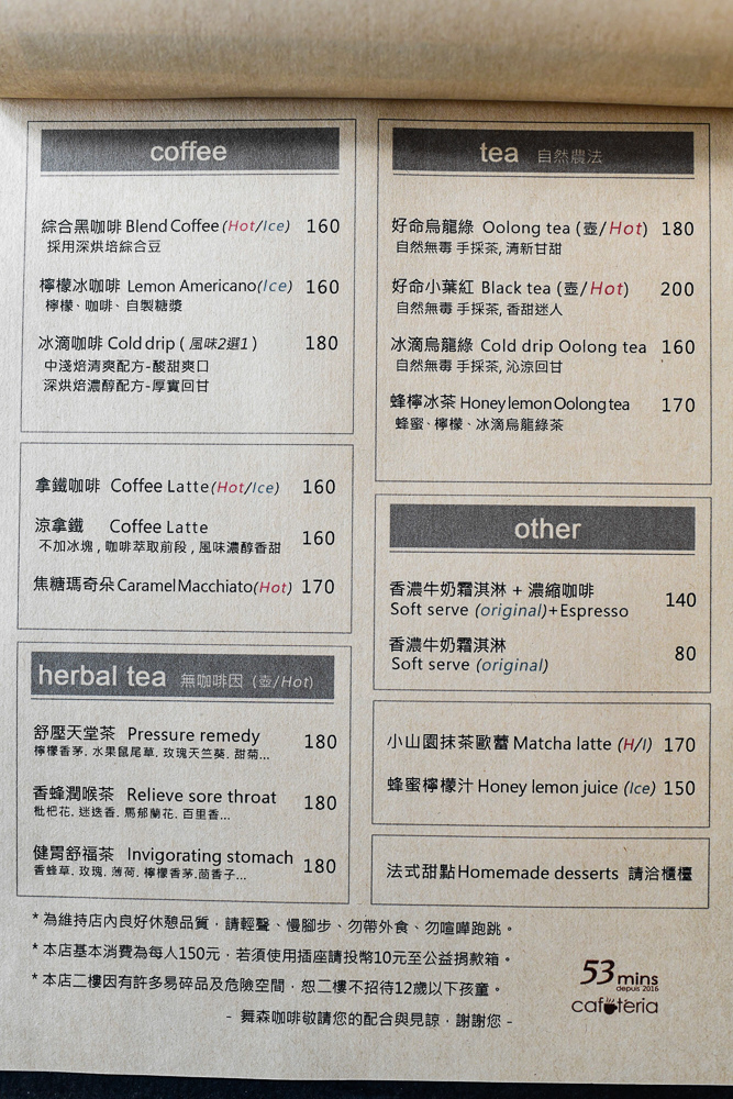 舞森咖啡菜單