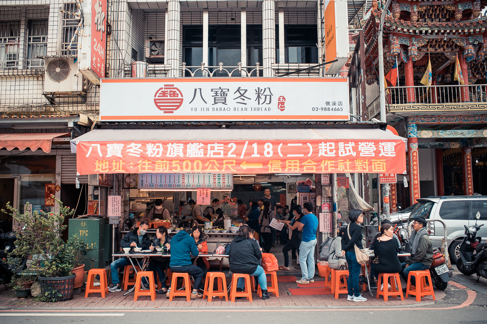 玉仁八寶冬粉