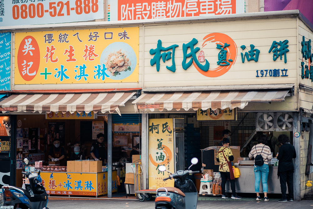 柯氏蔥油餅