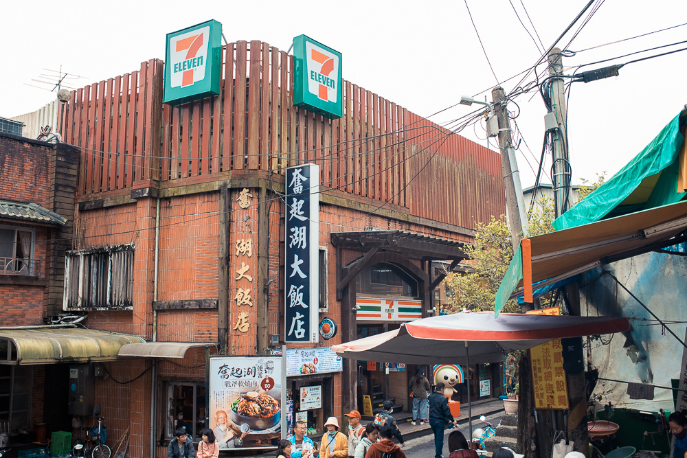 奮起湖大飯店