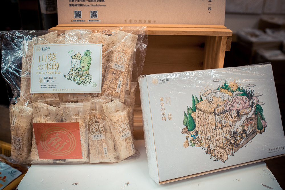 奮起湖伴手禮