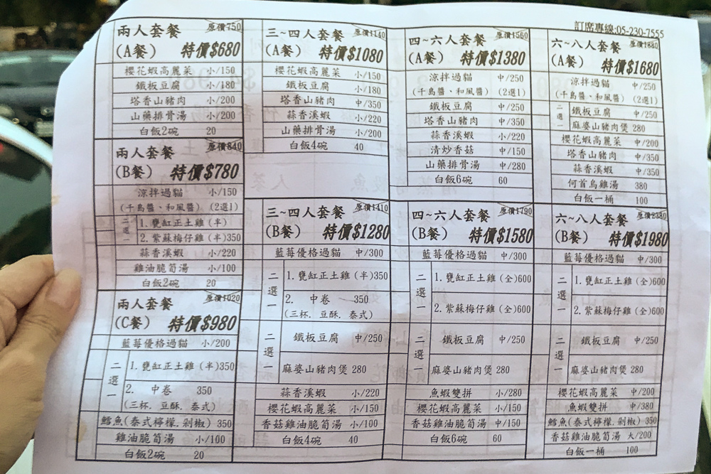 竹香園甕缸雞菜單
