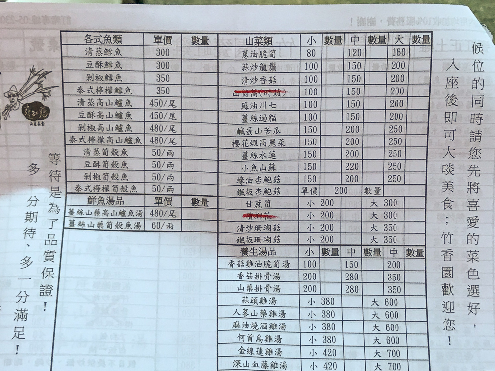 竹香園甕缸雞菜單