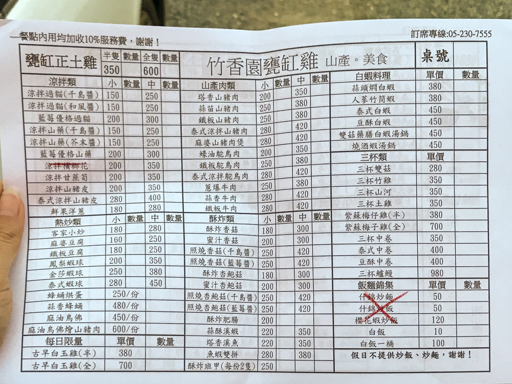 竹香園甕缸雞菜單