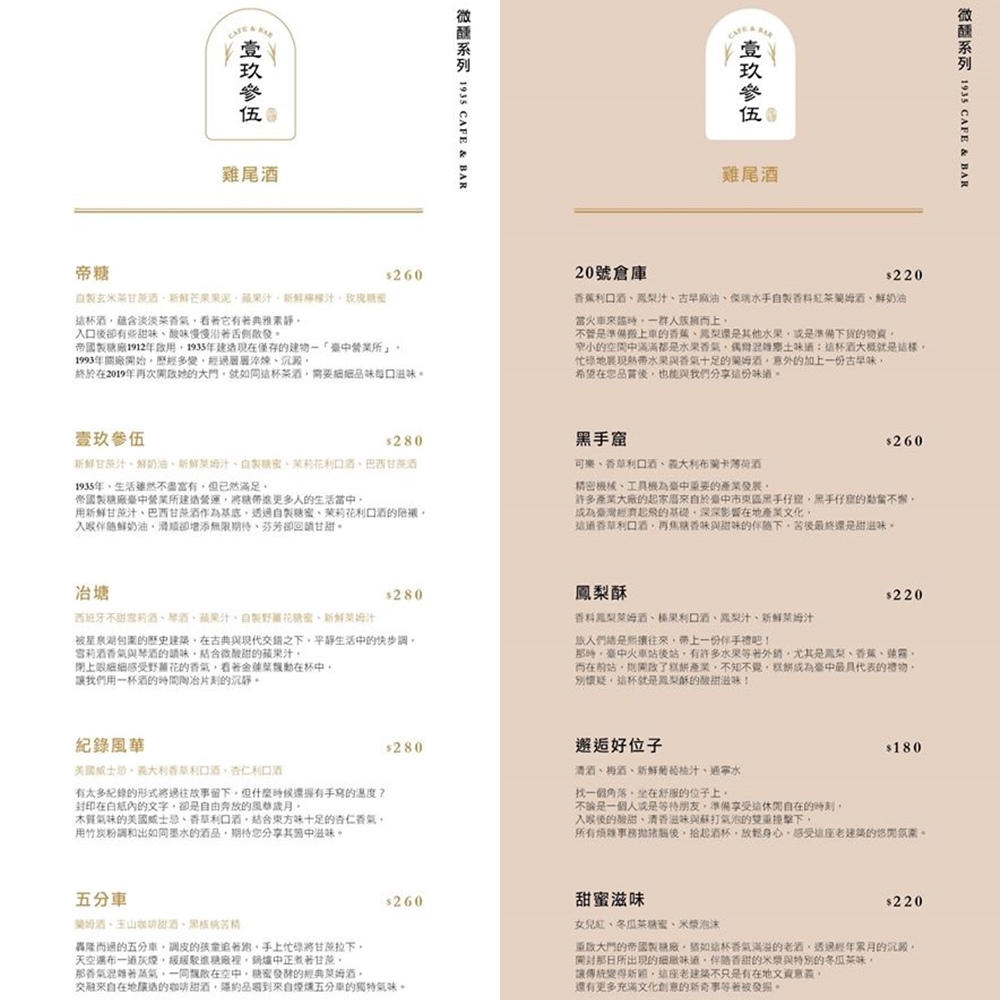 1935 Cafe & Bar 菜單